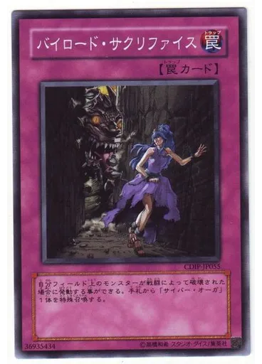 バイロード・サクリファイス