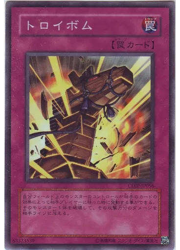 トロイボム