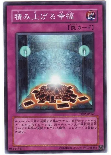 積み上げる幸福