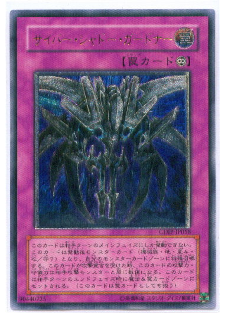 サイバー・シャドー・ガードナー (Ultimate Rare)
