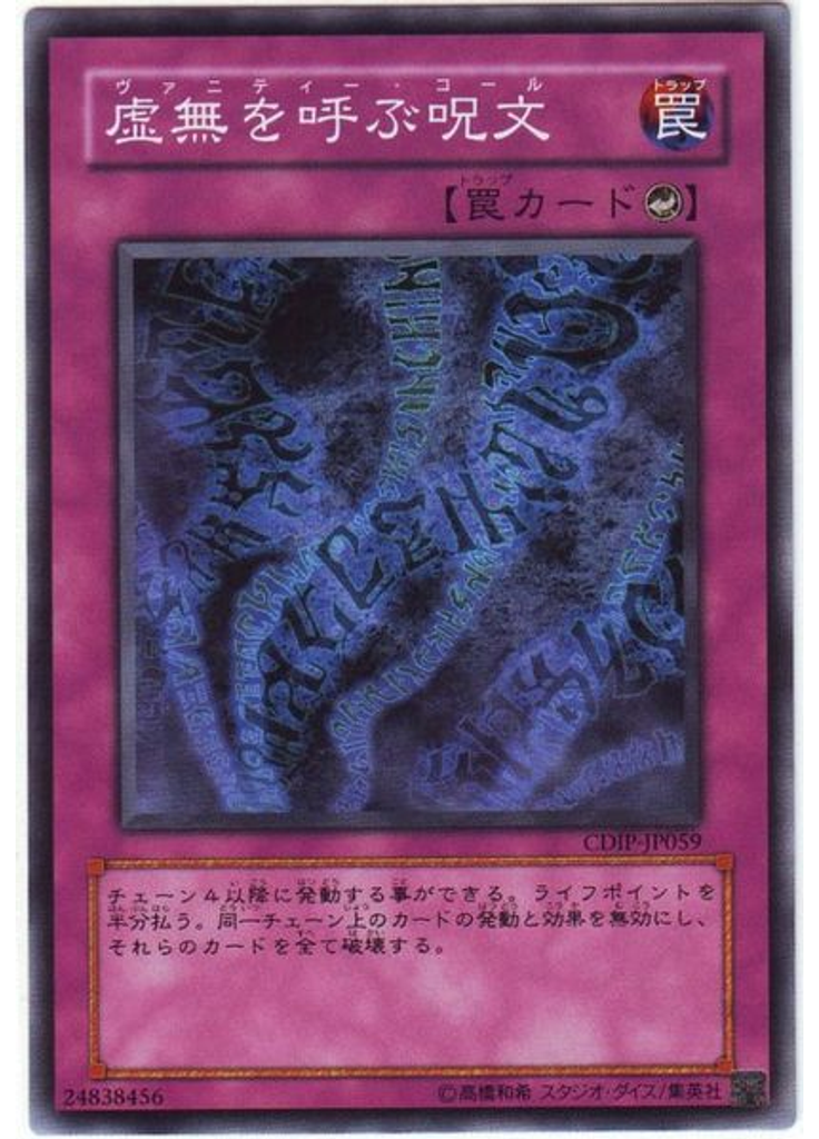 虚無を呼ぶ呪文