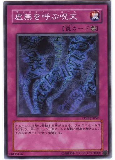 虚無を呼ぶ呪文 — Cyberdark Impact