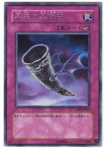 昇天の黒角笛 — Cyberdark Impact
