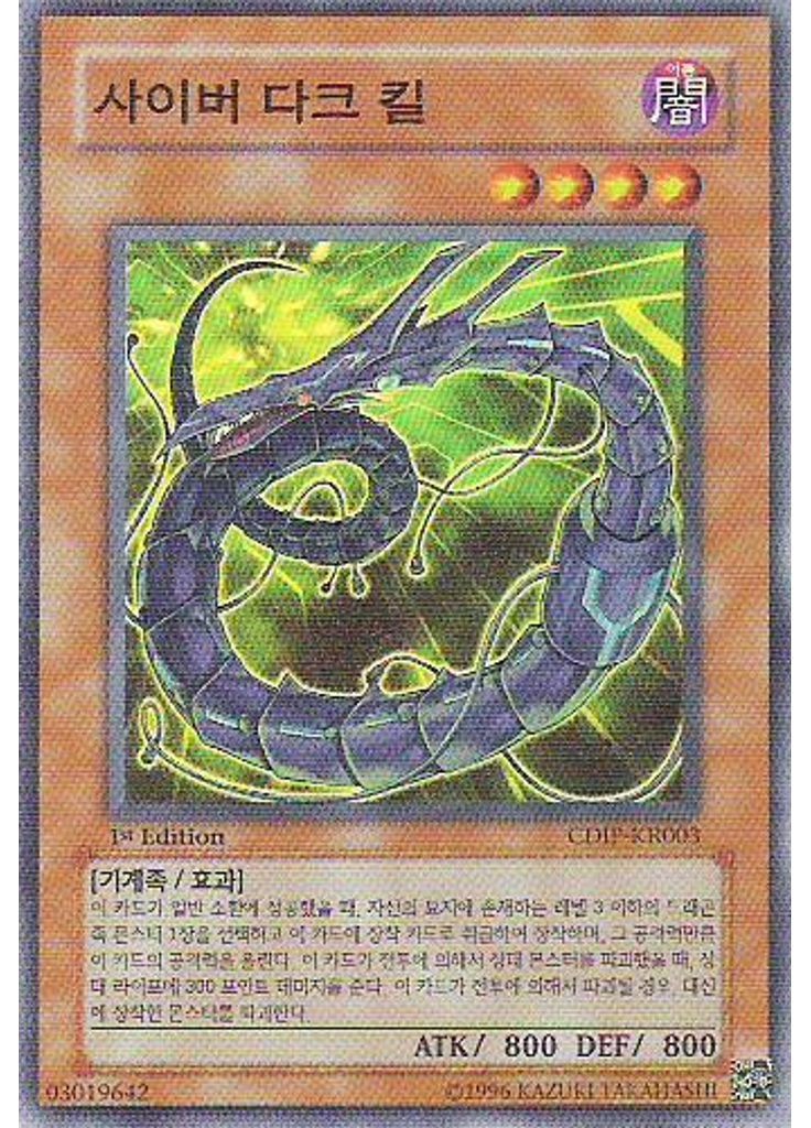 사이버 다크 킬