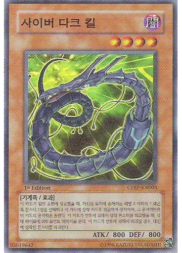 사이버 다크 킬