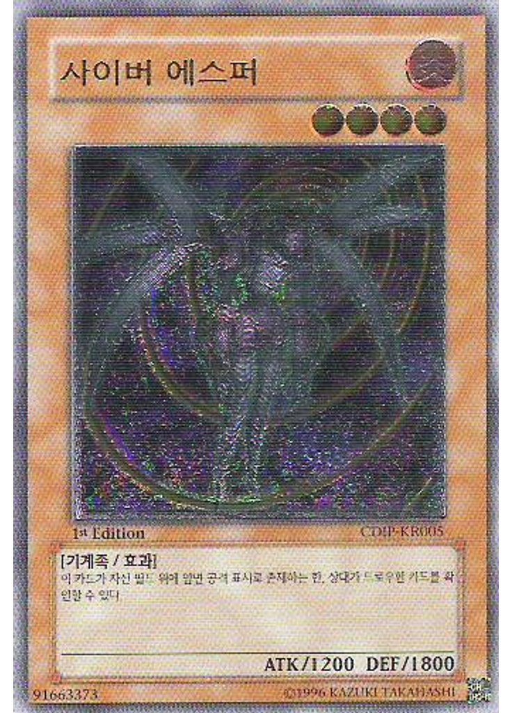 사이버 에스퍼 (Ultimate Rare 1st Edition)