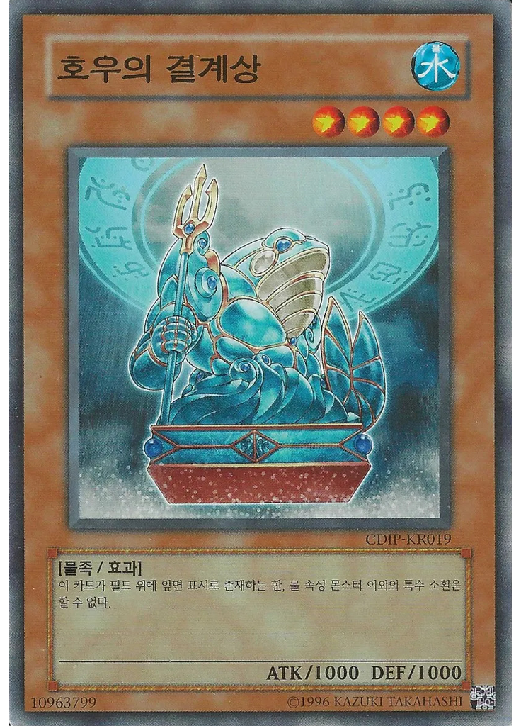 호우의 결계상 (Common Unlimited)