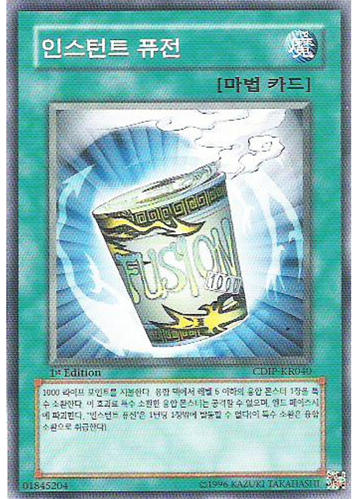 인스턴트 퓨전