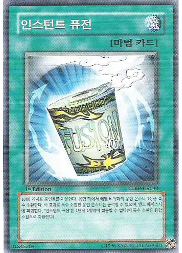 인스턴트 퓨전