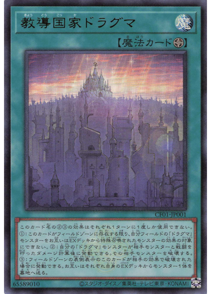 教導国家ドラグマ