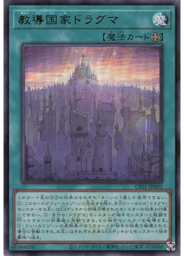 教導国家ドラグマ