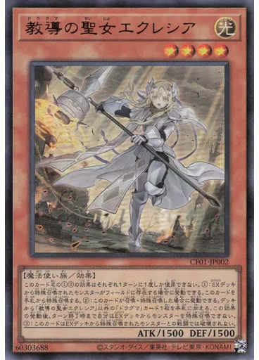 教導の聖女エクレシア