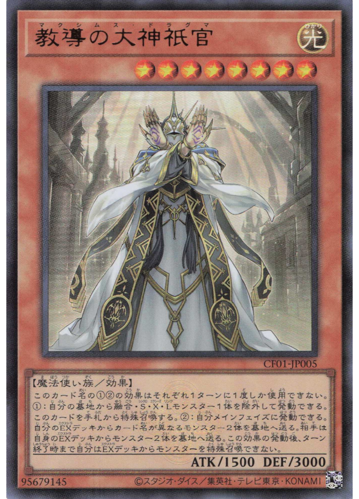 教導の大神祇官