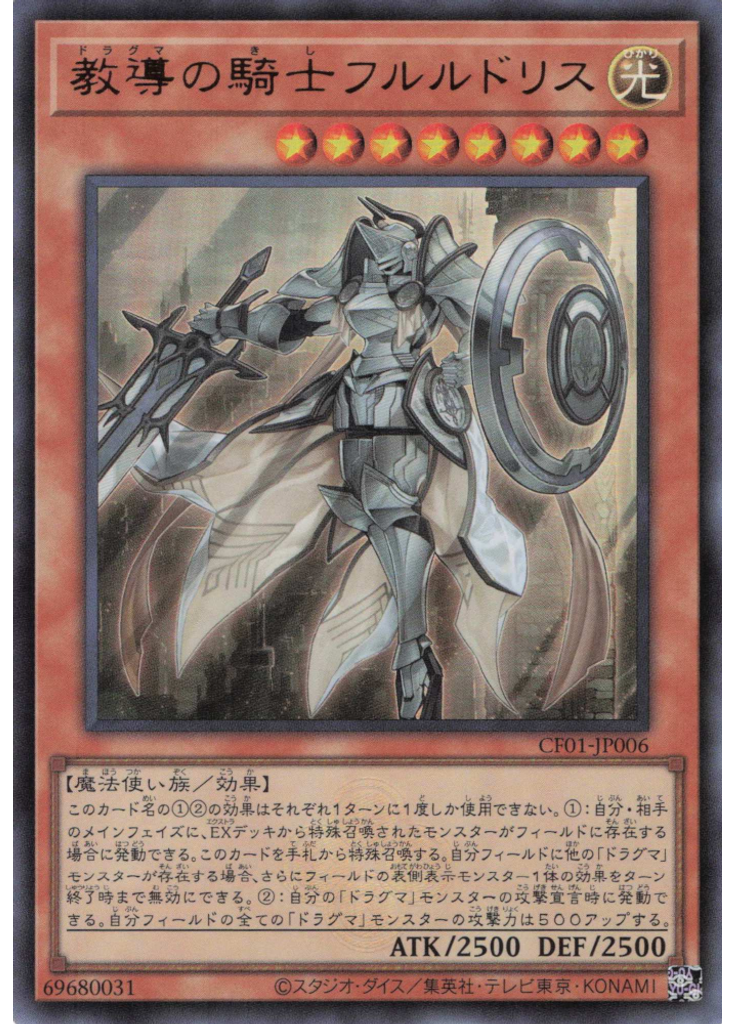 教導の騎士フルルドリス