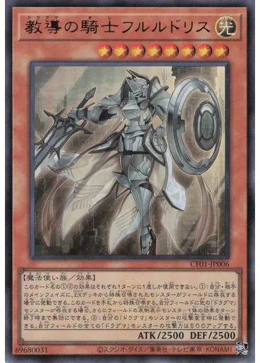 教導の騎士フルルドリス