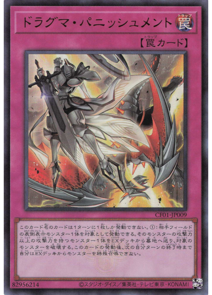 ドラグマ・パニッシュメント