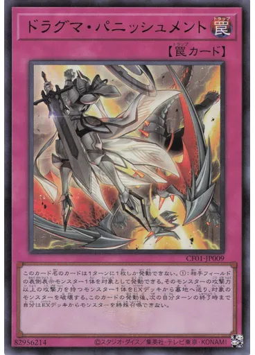 ドラグマ・パニッシュメント