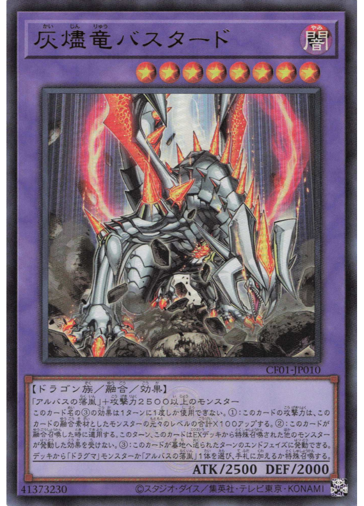 灰燼竜バスタード