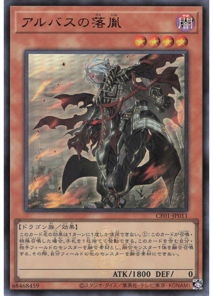 アルバスの落胤
