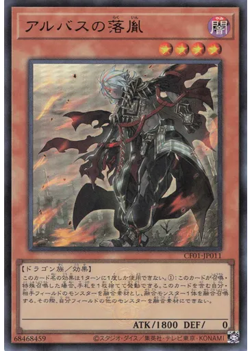 アルバスの落胤