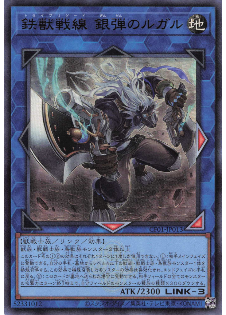 鉄獣戦線 銀弾のルガル