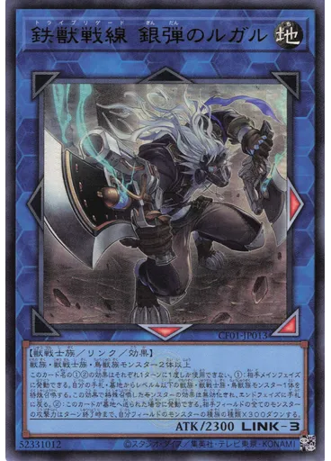 鉄獣戦線 銀弾のルガル