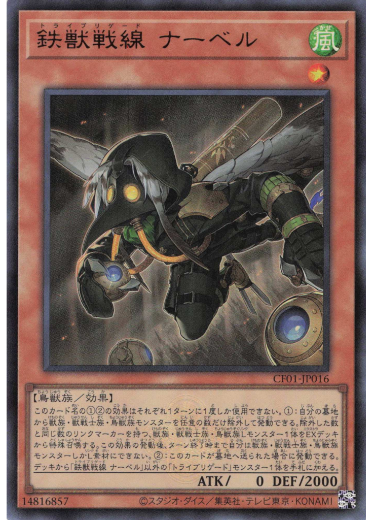 鉄獣戦線 ナーベル