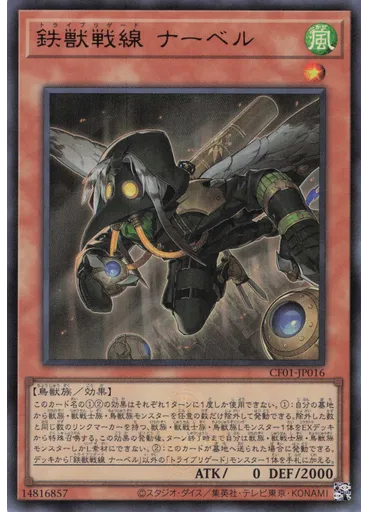 鉄獣戦線 ナーベル