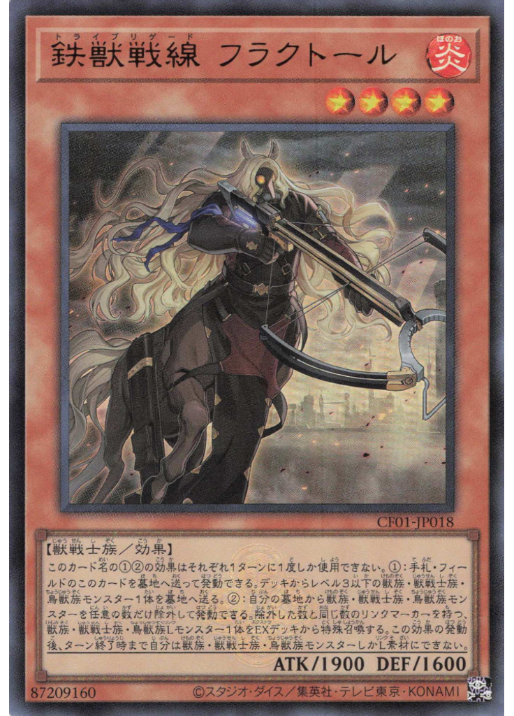 鉄獣戦線 フラクトール