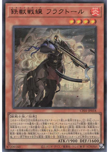 鉄獣戦線 フラクトール