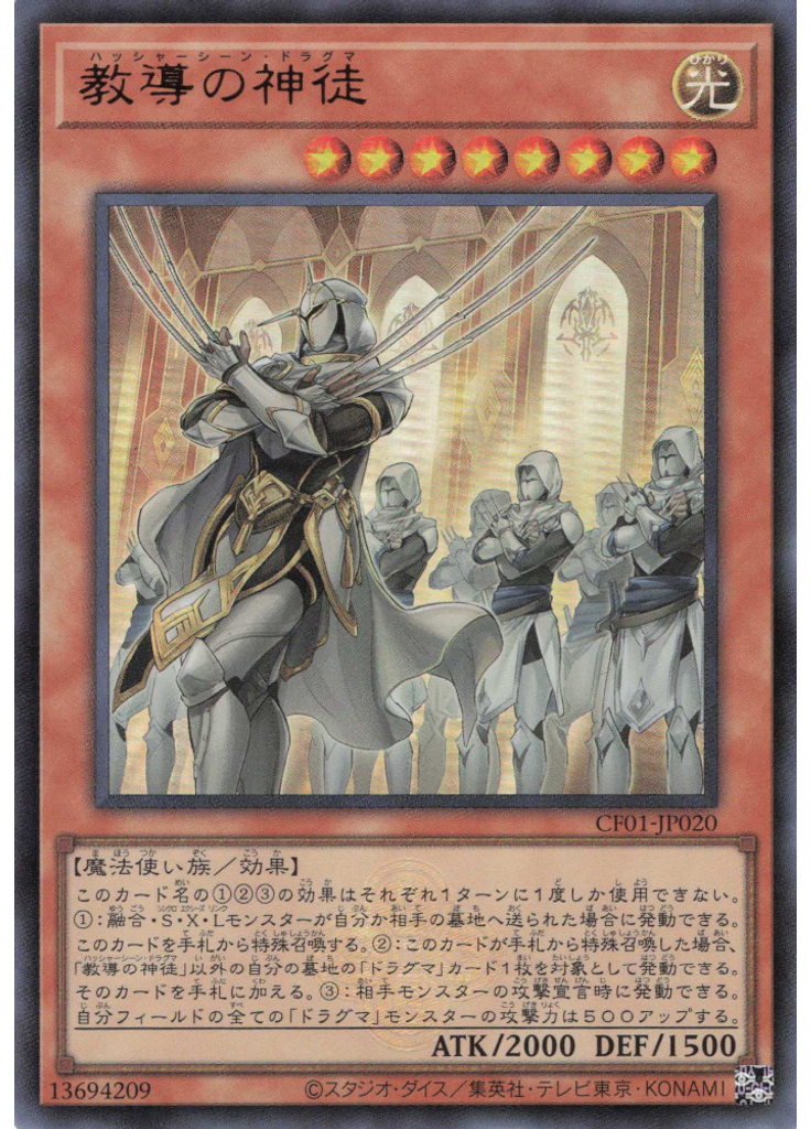 教導の神徒