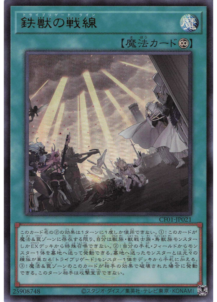 鉄獣の戦線