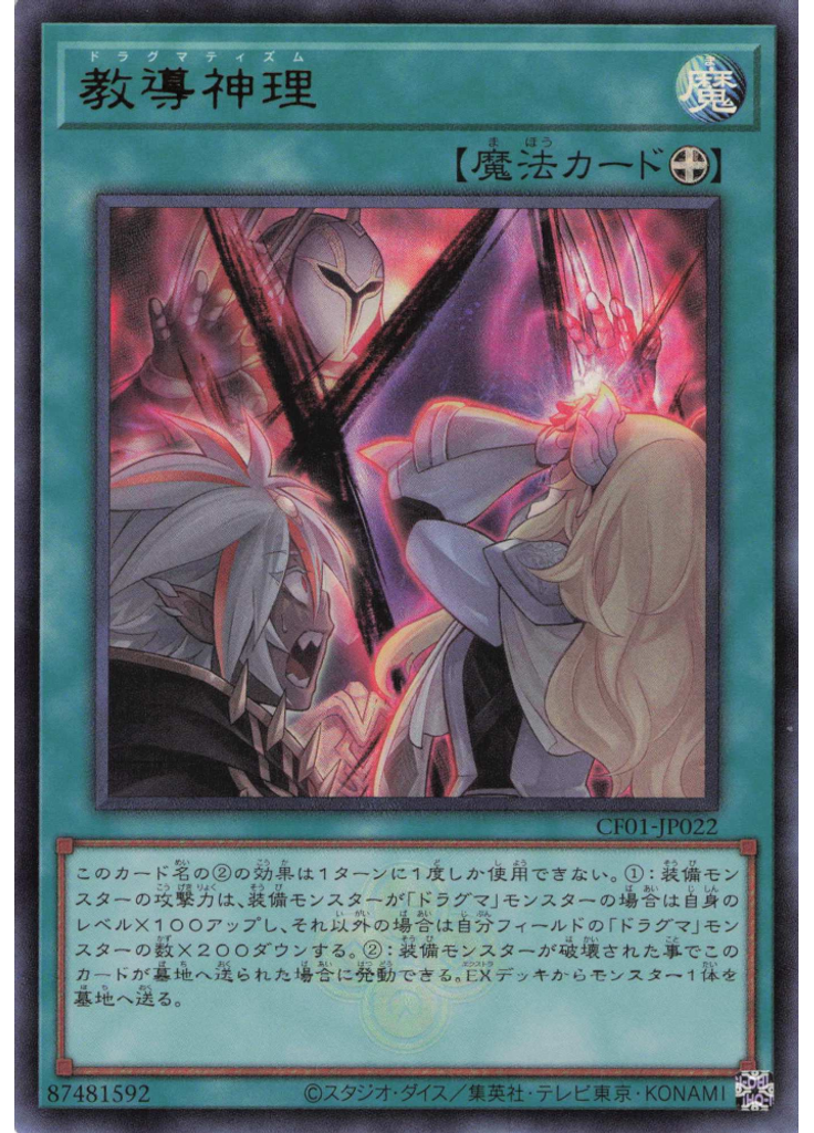 教導神理