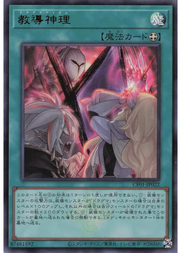 教導神理