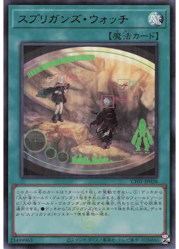 スプリガンズ・ウォッチ