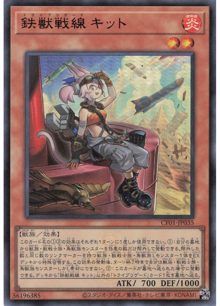 鉄獣戦線 キット