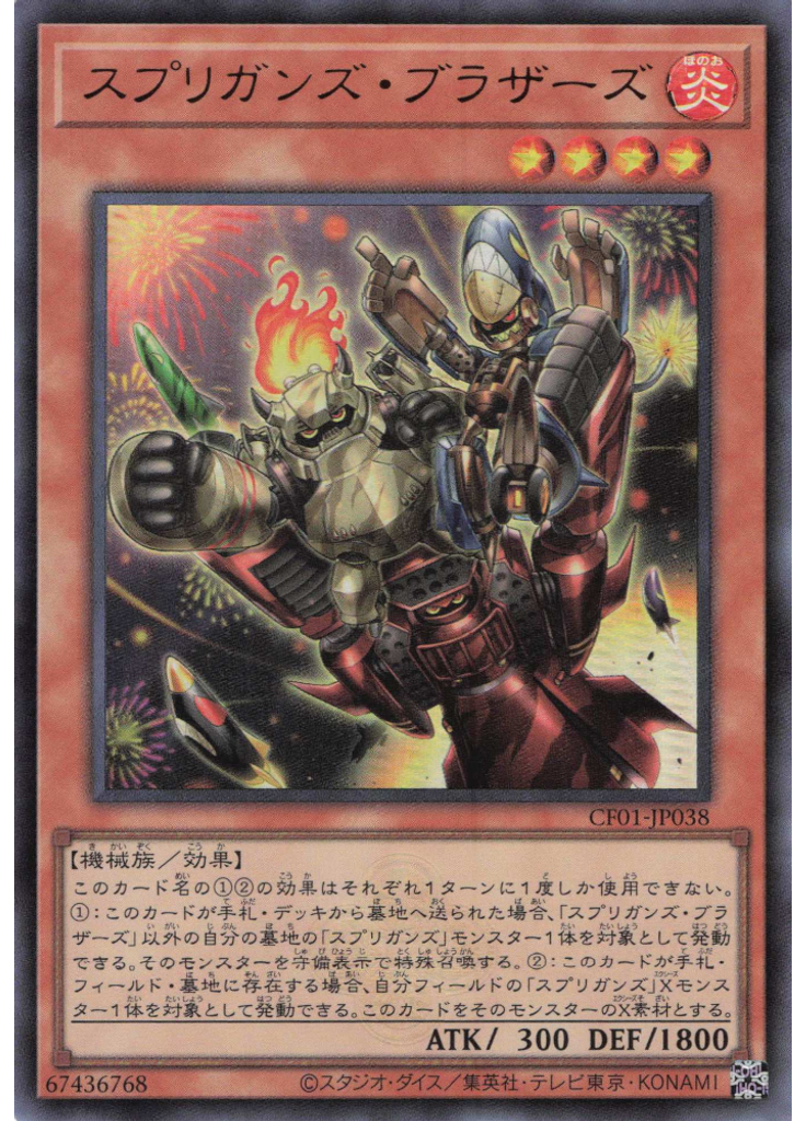 スプリガンズ・ブラザーズ