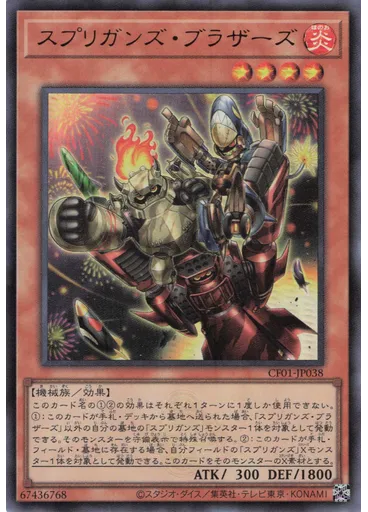 スプリガンズ・ブラザーズ