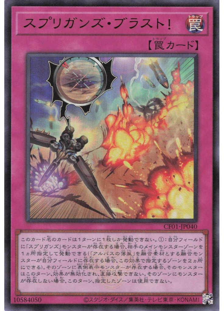 スプリガンズ・ブラスト！