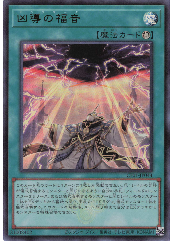 凶導の福音