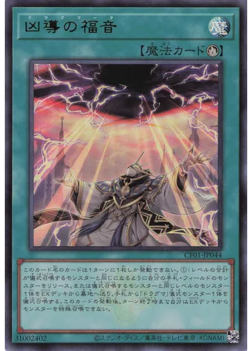 凶導の福音