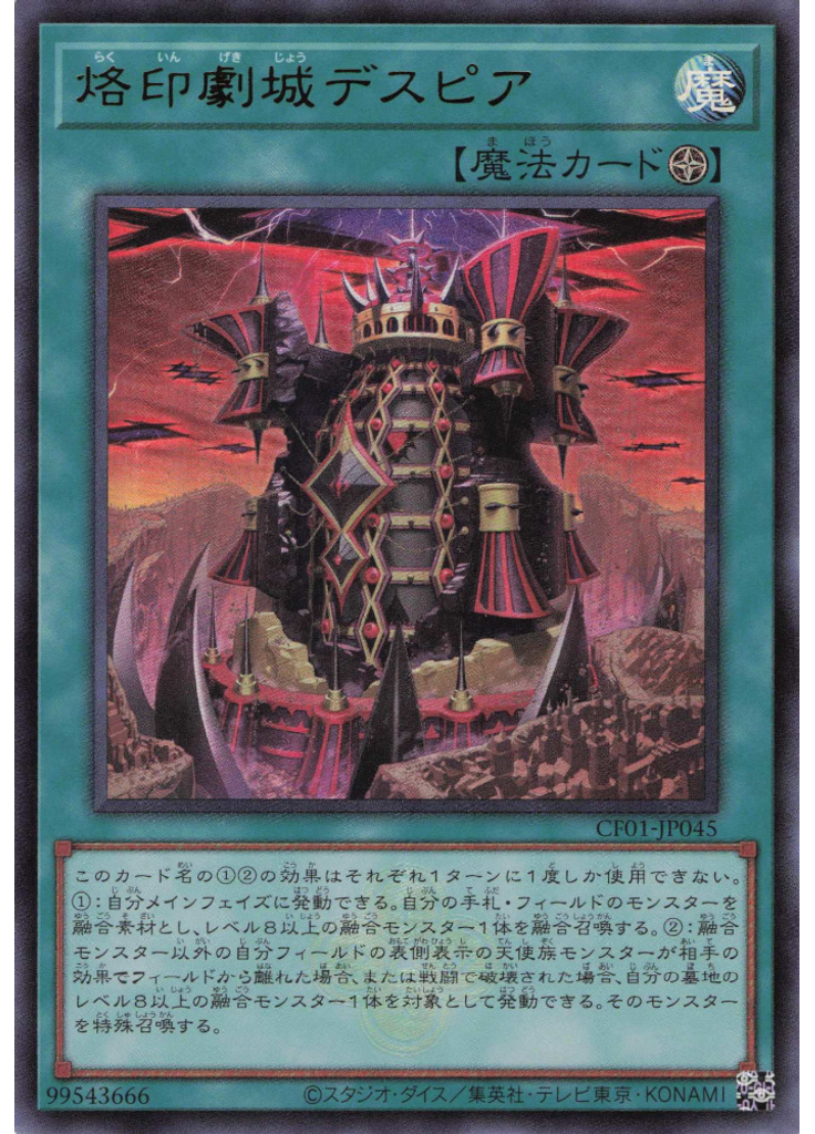 烙印劇城デスピア