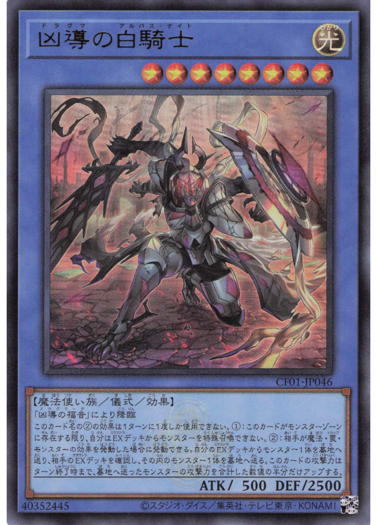 凶導の白騎士