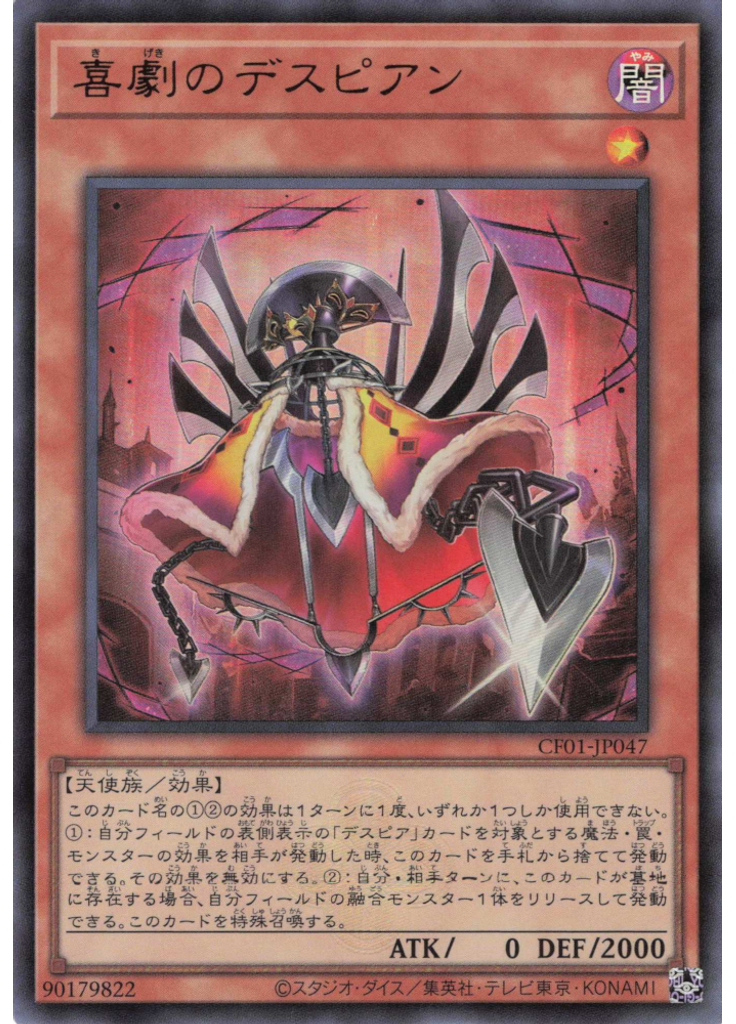 喜劇のデスピアン