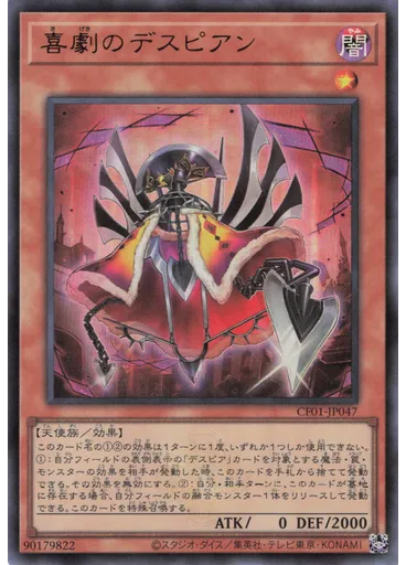 喜劇のデスピアン