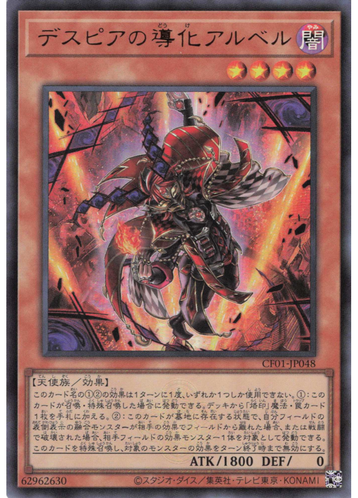 デスピアの導化アルベル