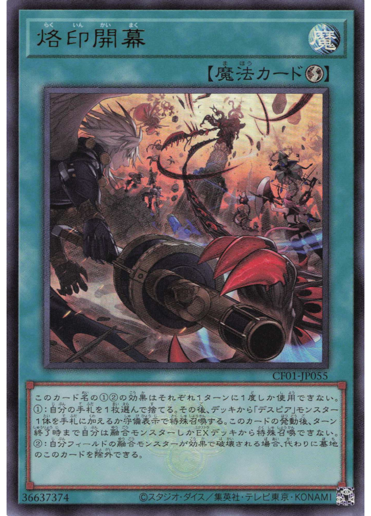 烙印開幕