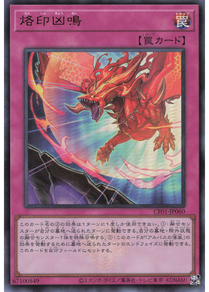 烙印凶鳴