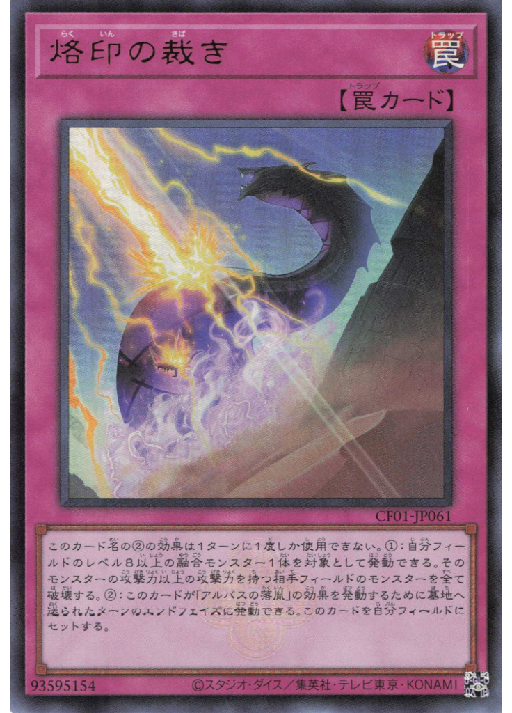 烙印の裁き