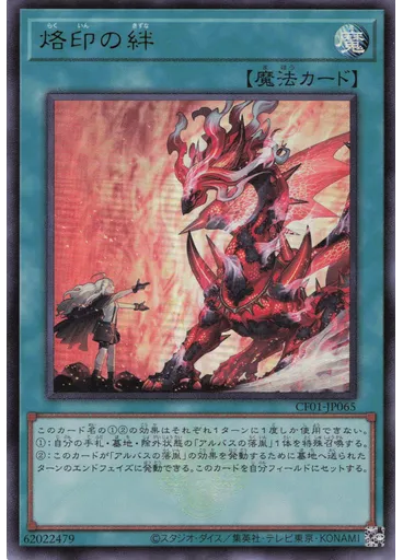 烙印の絆 — Complete File: Story of White